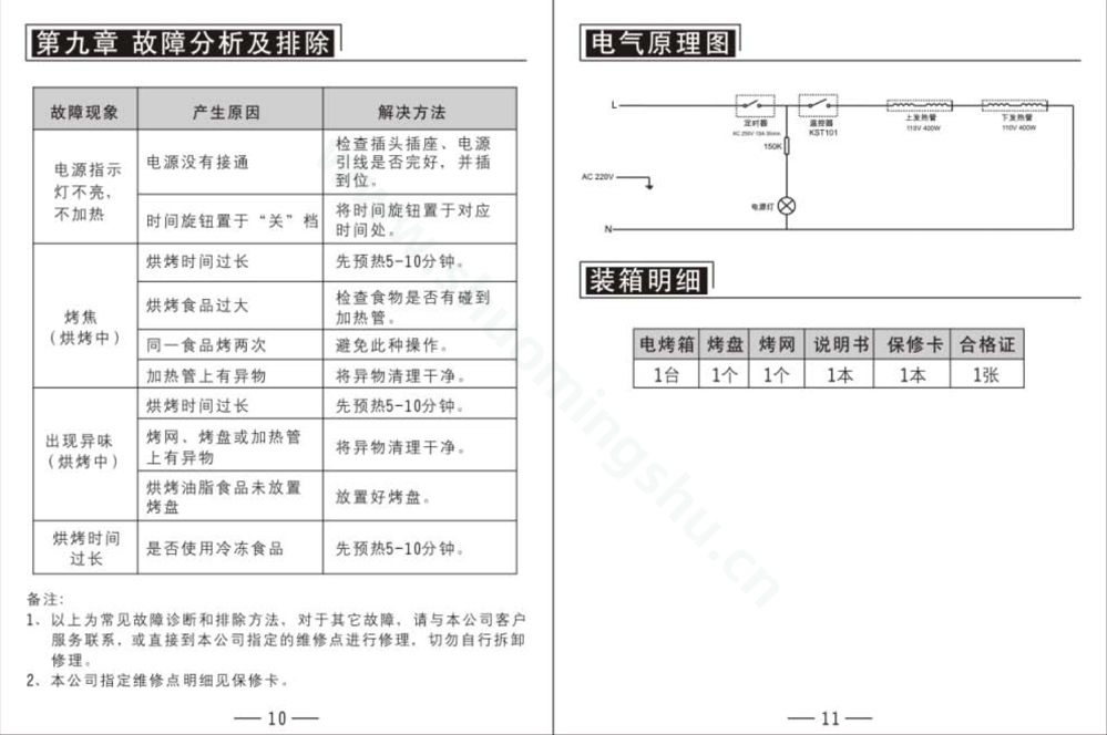 九阳电烤箱KX-10J5说明书第8页