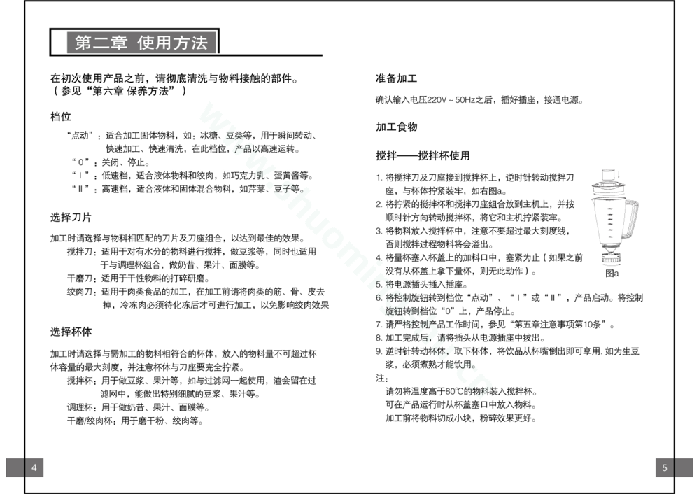九阳料理机JYL-A021说明书第4页