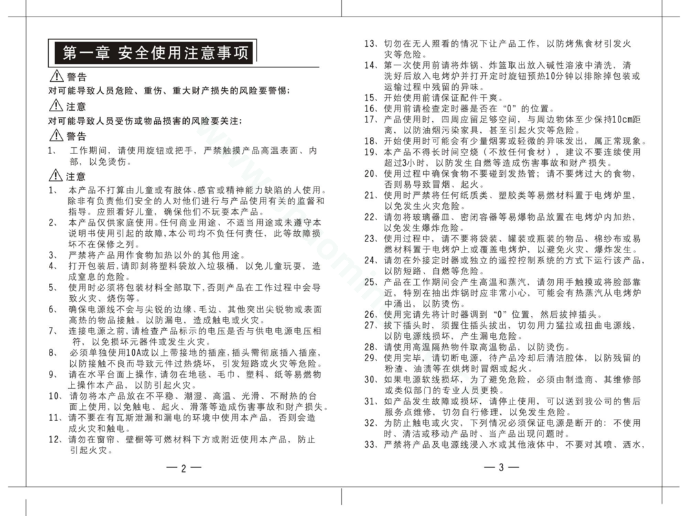 九阳空气炸锅KL32-J69说明书第3页