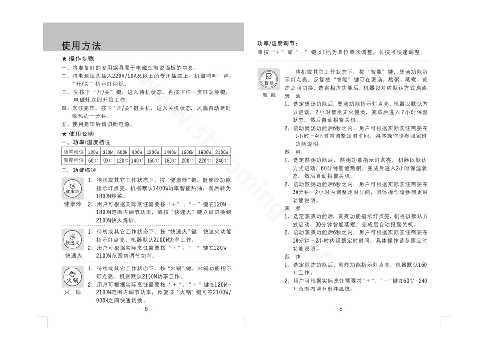 九阳电磁灶JYC-21ES18(升级)说明书第6页