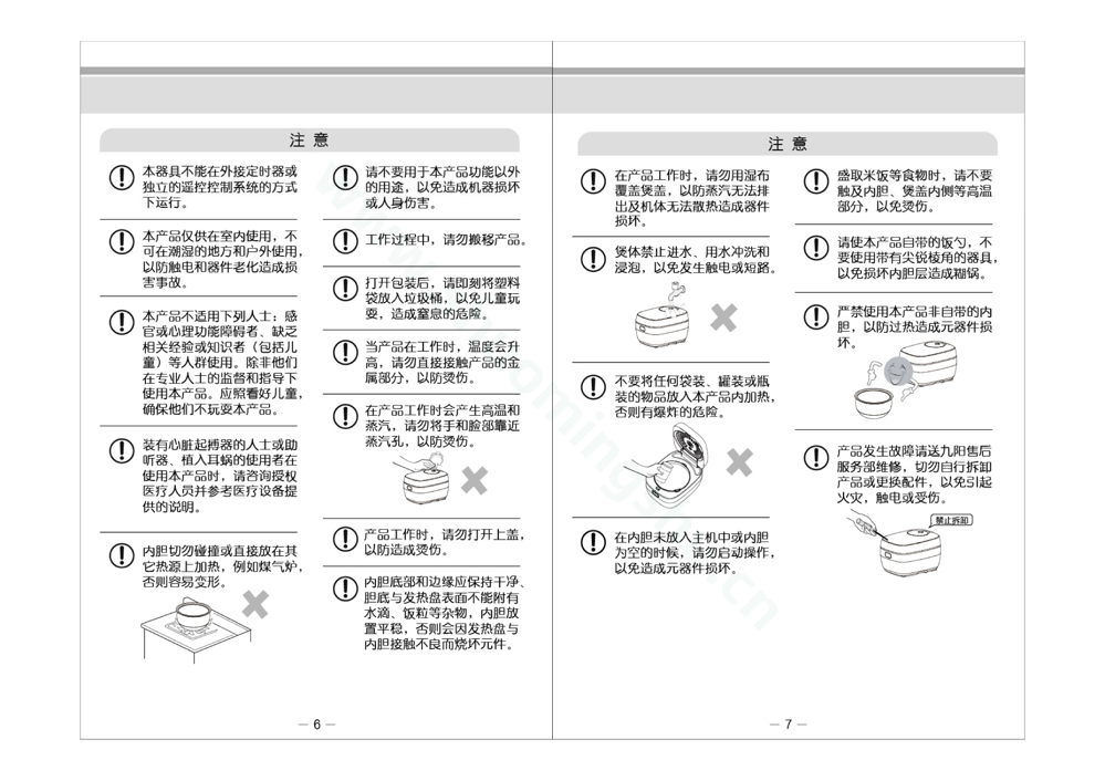 九阳电饭煲JYF-40T2说明书第5页