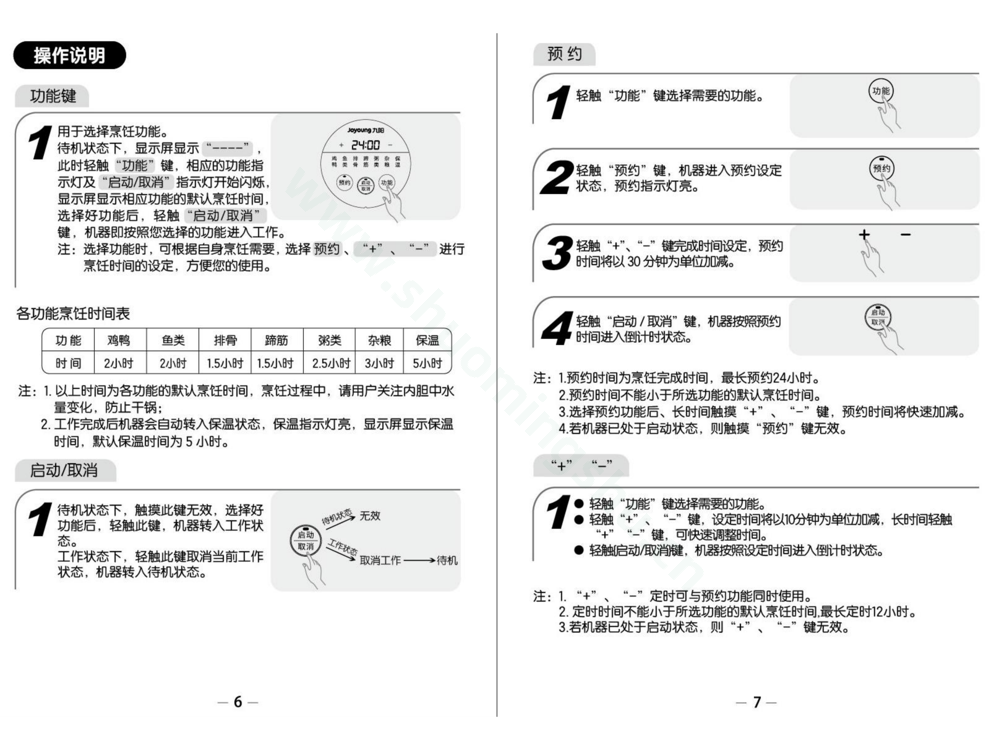 九阳电炖锅DGD4006AK-A说明书第5页