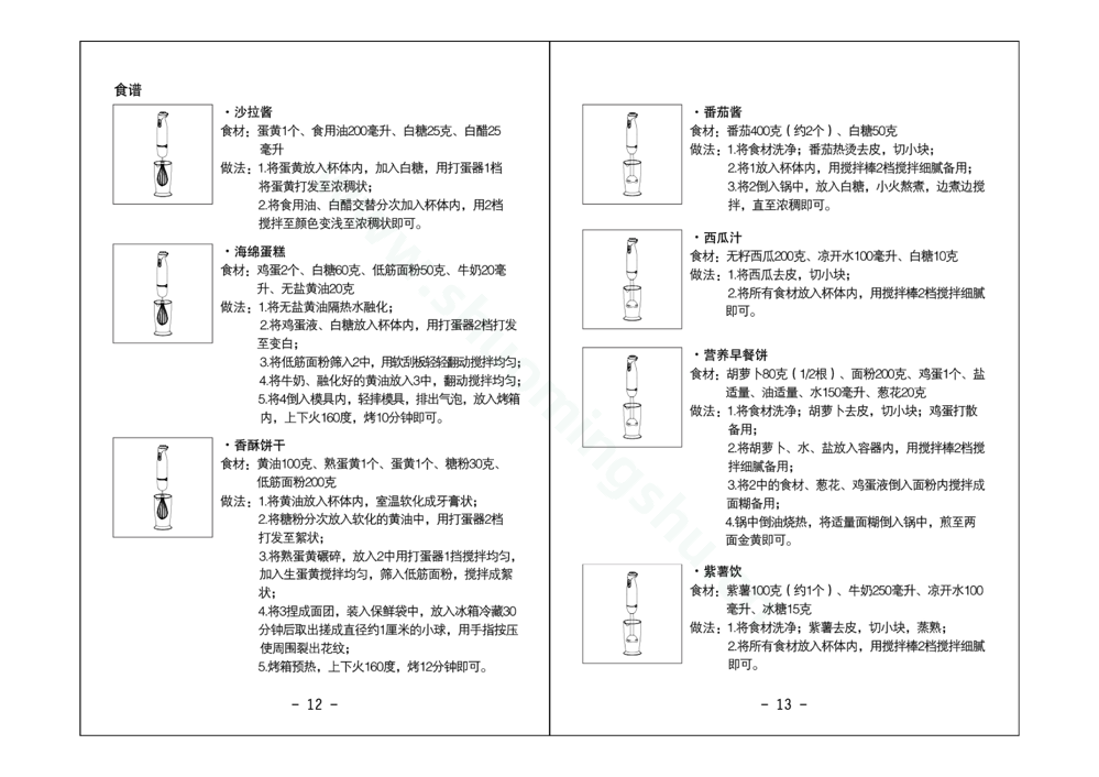 九阳料理机JYL-F901说明书第8页