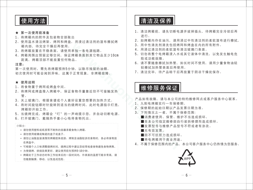 九阳电烤箱KXA09TJ02A说明书第4页