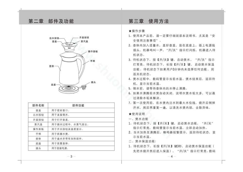 九阳开水煲JYK-15K02说明书第4页