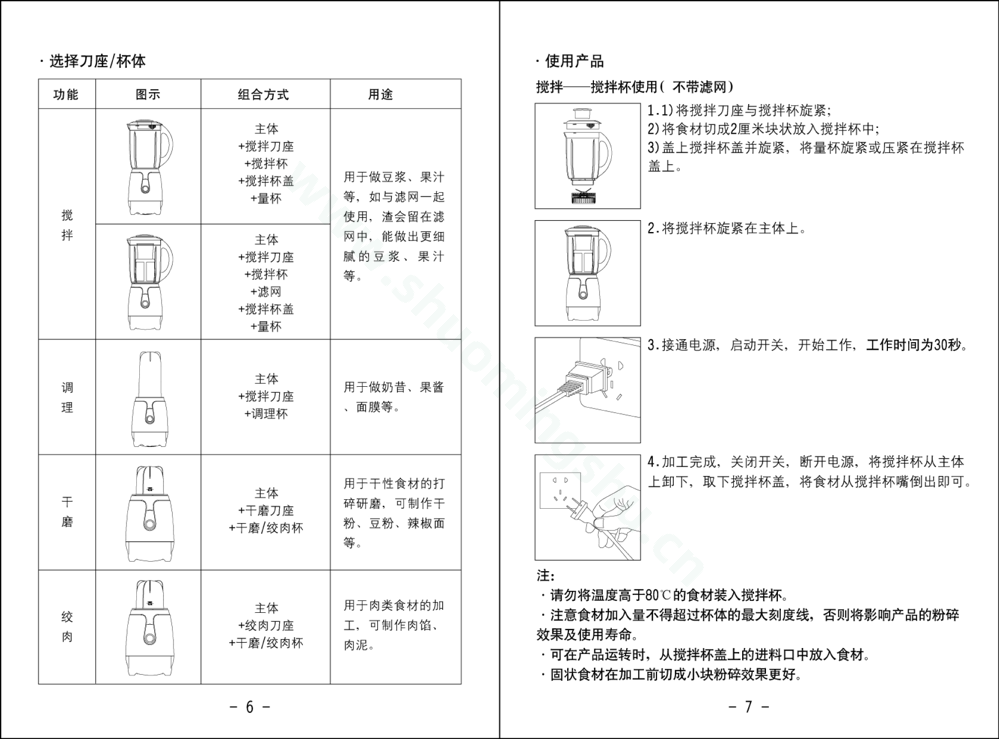 九阳料理机JYL-B130说明书第5页