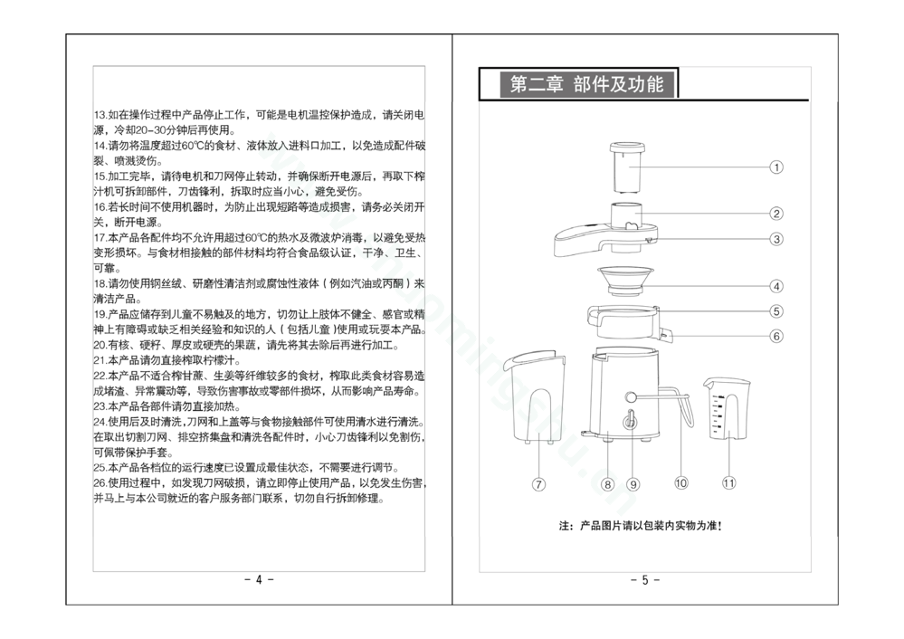 九阳榨汁机JYZ-D53说明书第4页