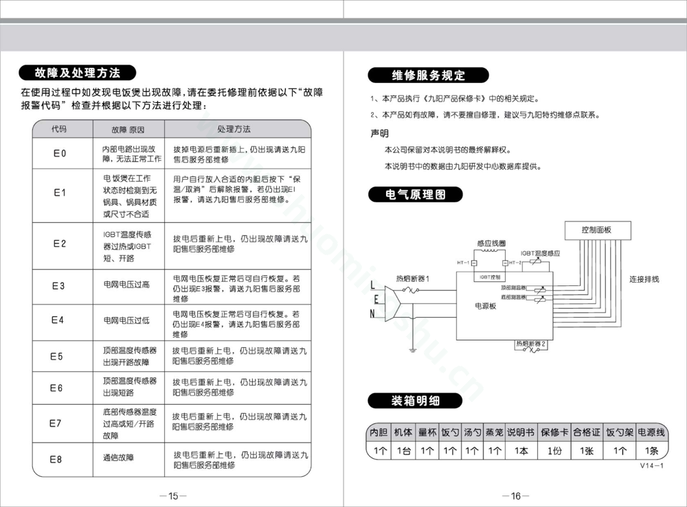 九阳电饭煲JYF-I40FS68说明书第9页