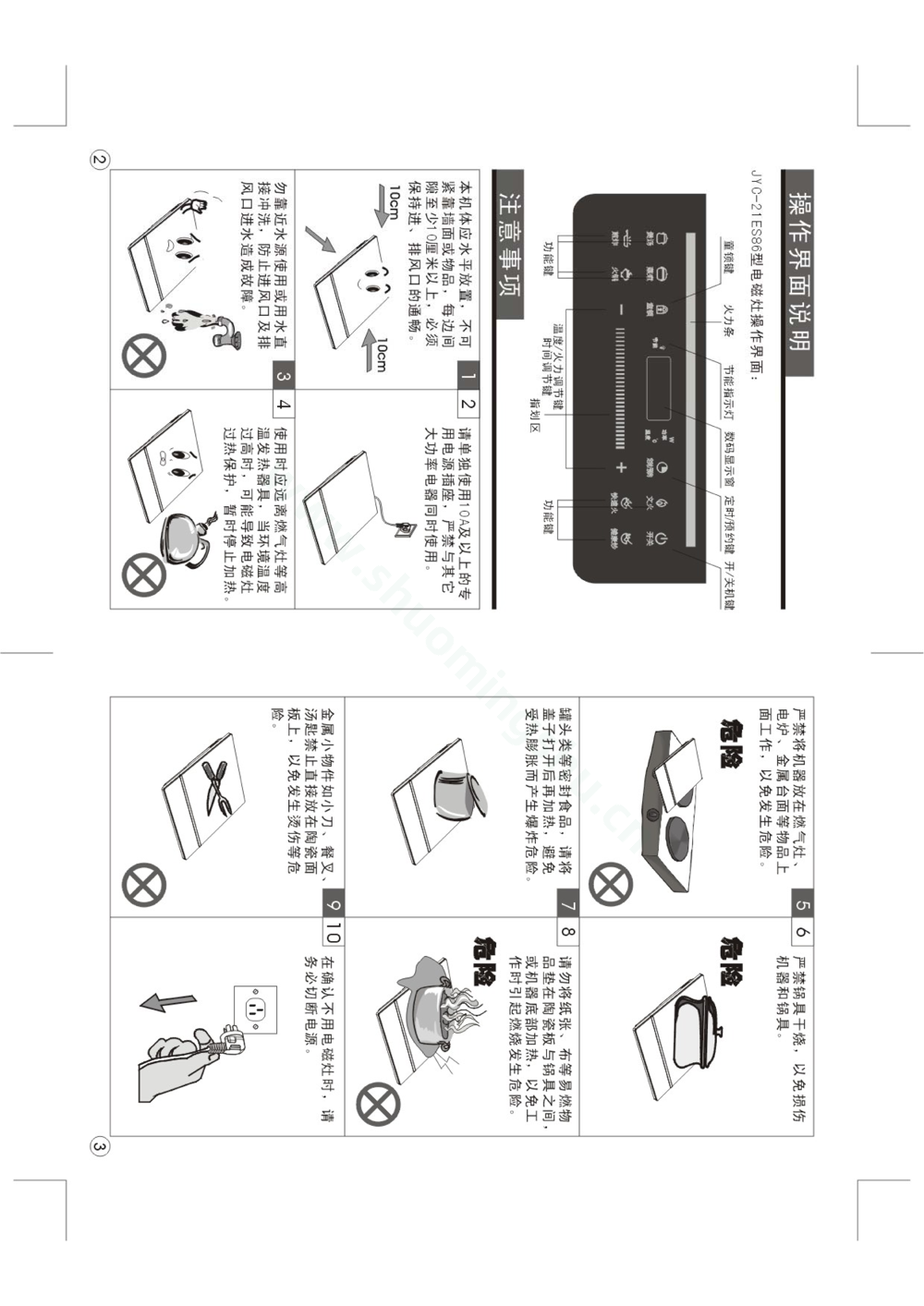 九阳电磁灶JYC-21ES86说明书第3页