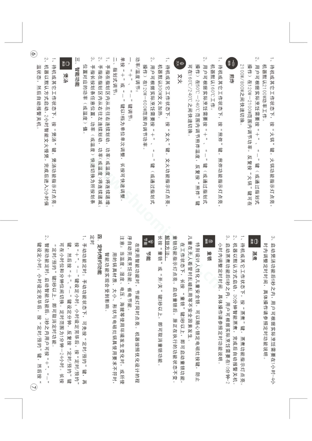 九阳电磁灶JYC-21ES86说明书第5页