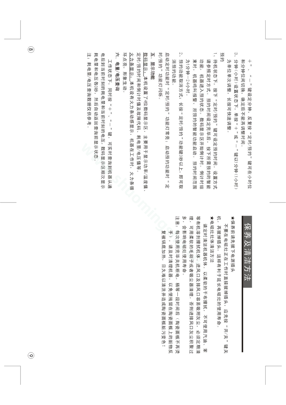 九阳电磁灶JYC-21ES86说明书第6页