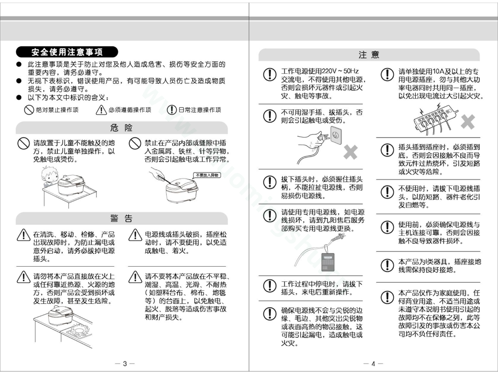 九阳电饭煲JYF-40FS62说明书第3页