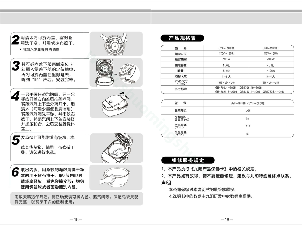 九阳电饭煲JYF-40FS61说明书第9页