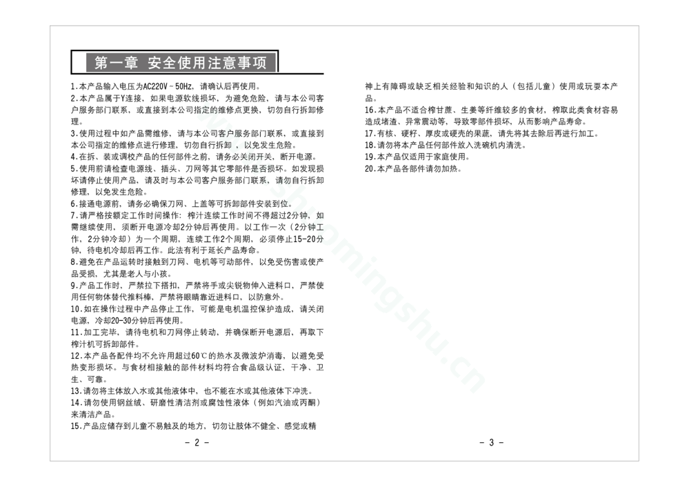 九阳榨汁机JYZ-D53说明书第3页