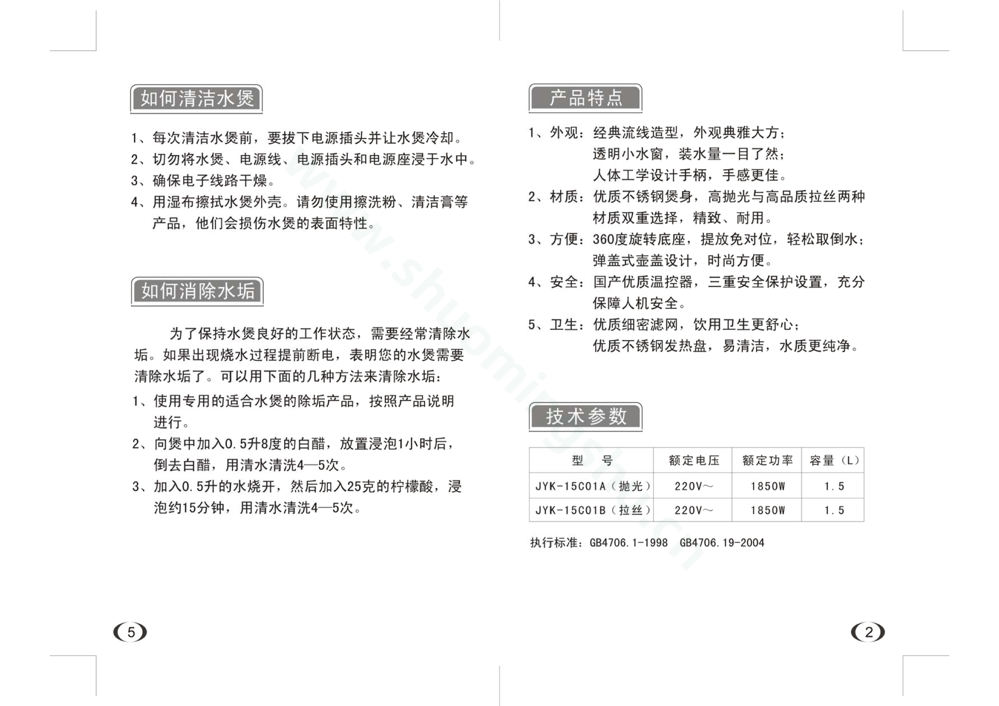 九阳开水煲JYK-15C01A说明书第4页