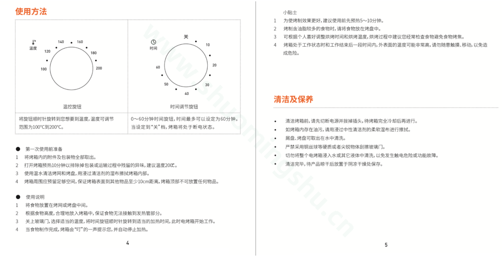 九阳电烤箱KX12-J87说明书第4页