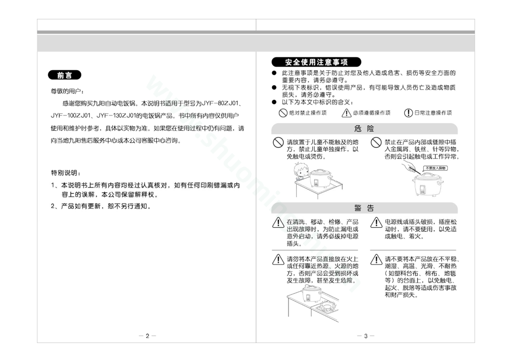 九阳电饭煲JYF-130ZJ01说明书第3页