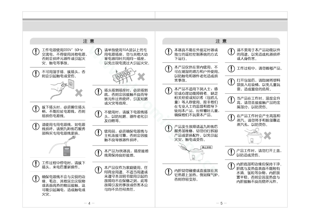 九阳电饭煲JYF-130ZJ01说明书第4页