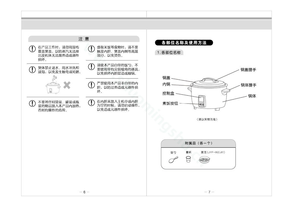 九阳电饭煲JYF-130ZJ01说明书第5页