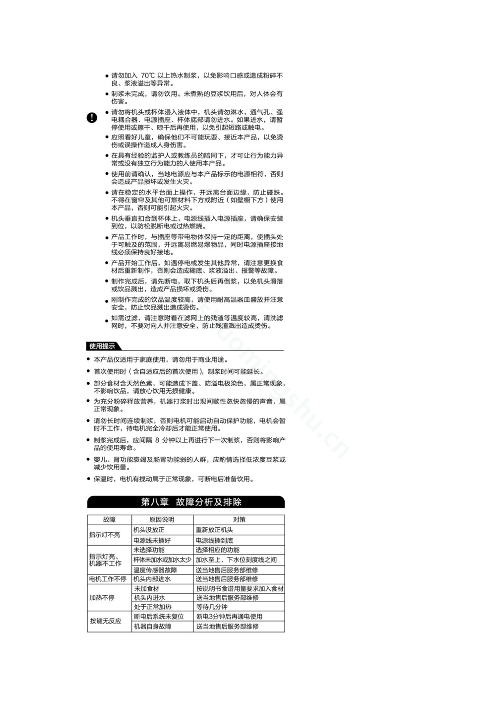 九阳豆浆机DJ12B-A603DG-05说明书第5页
