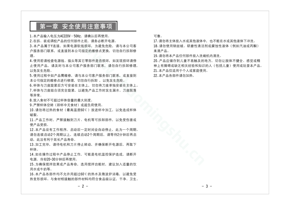 九阳料理机JYL-D010说明书第3页