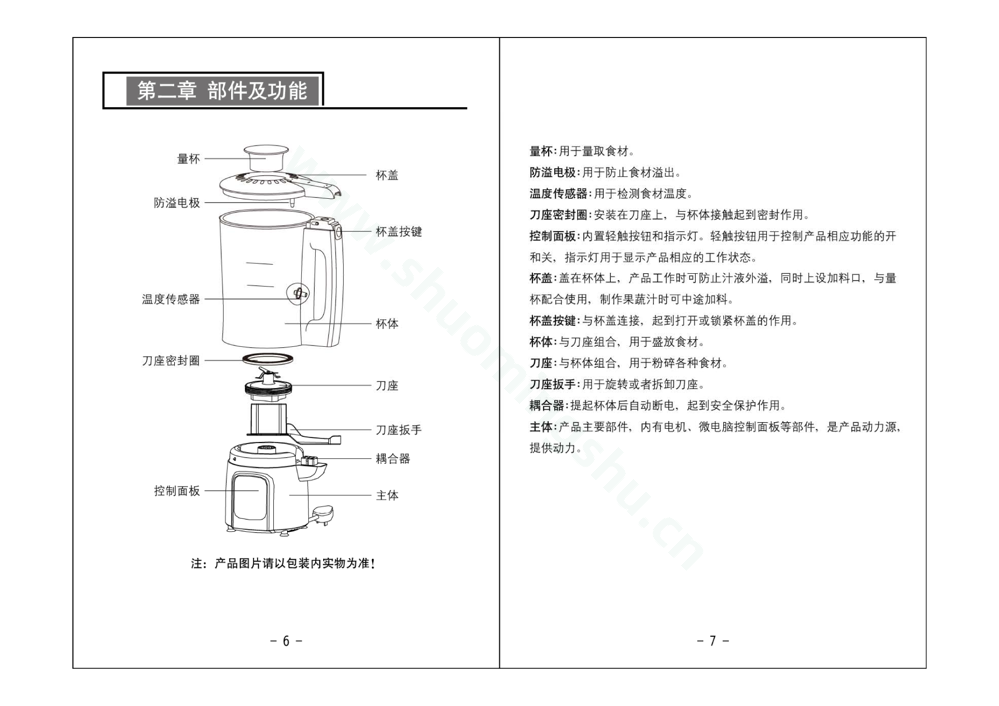 九阳料理机JYL-H5说明书第5页