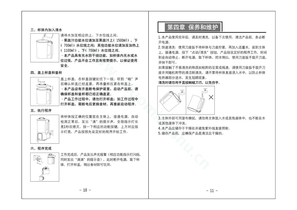 九阳料理机JYL-H3说明书第7页