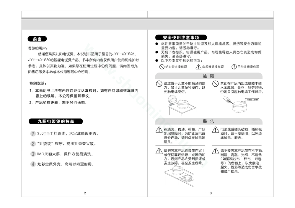 九阳电饭煲JYF-40FS80说明书第3页