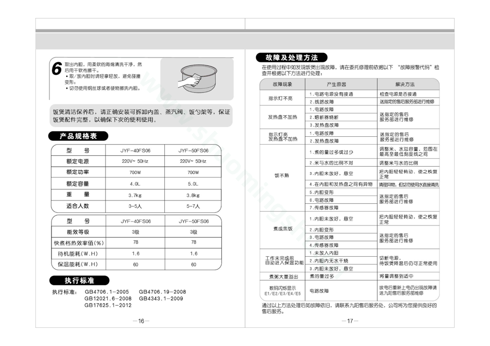 九阳电饭煲JYF-40FS06说明书第10页