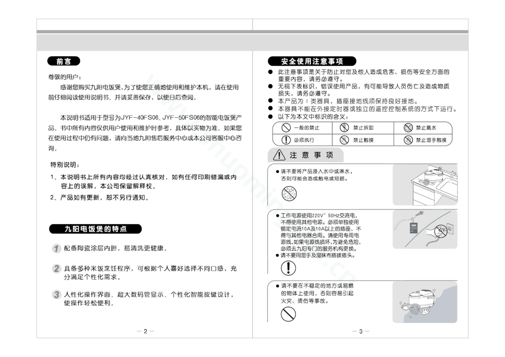 九阳电饭煲JYF-40FS06说明书第3页