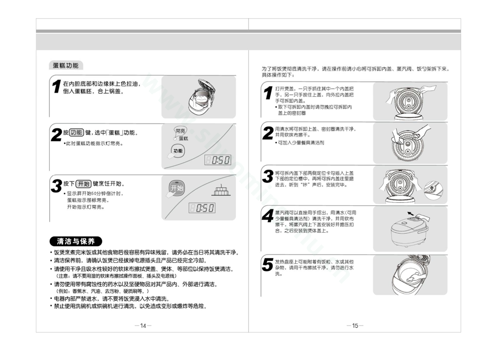 九阳电饭煲JYF-40FS06说明书第9页