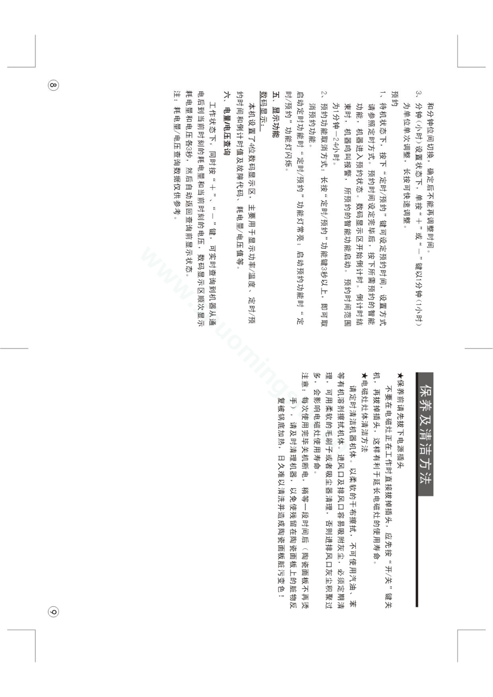九阳电磁灶JYC-21ES72说明书第6页