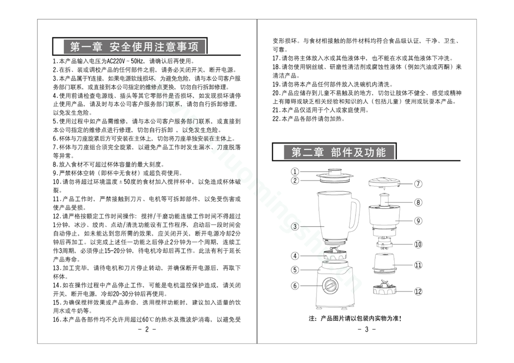 九阳料理机JYL-A090(升级)说明书第3页