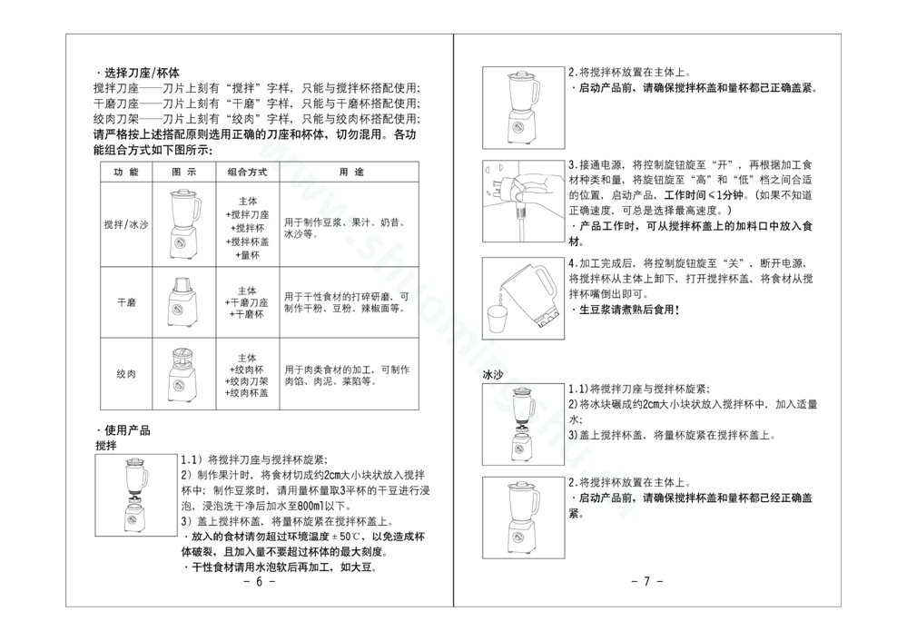 九阳料理机JYL-A090(升级)说明书第5页