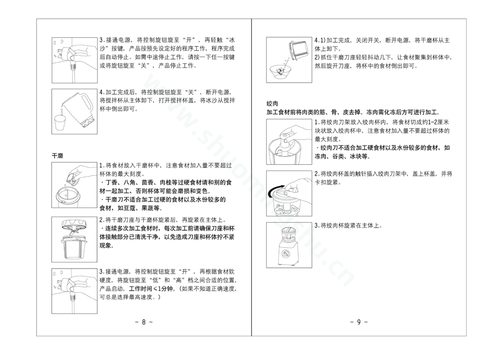 九阳料理机JYL-A090(升级)说明书第6页