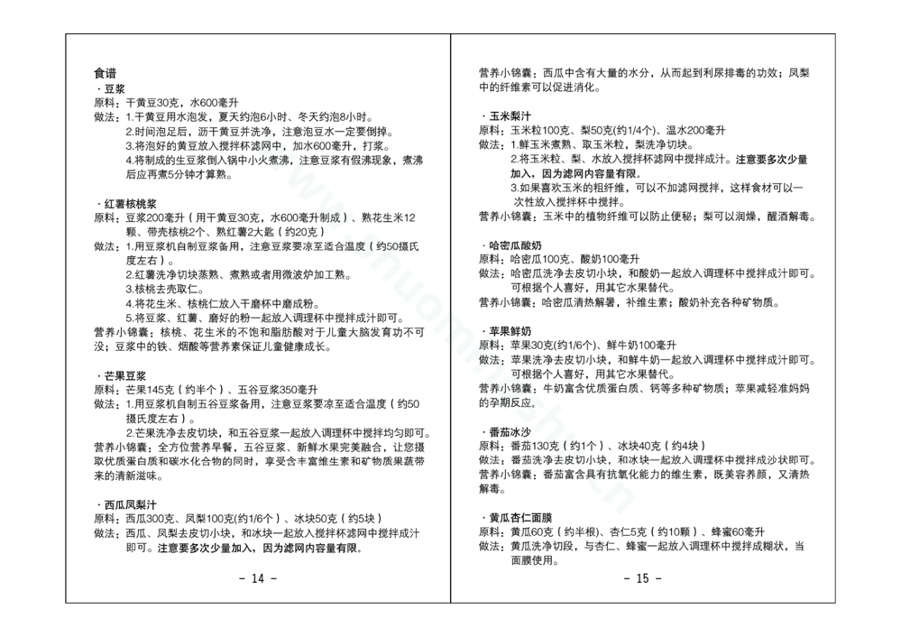 九阳料理机JYL-C52V说明书第9页