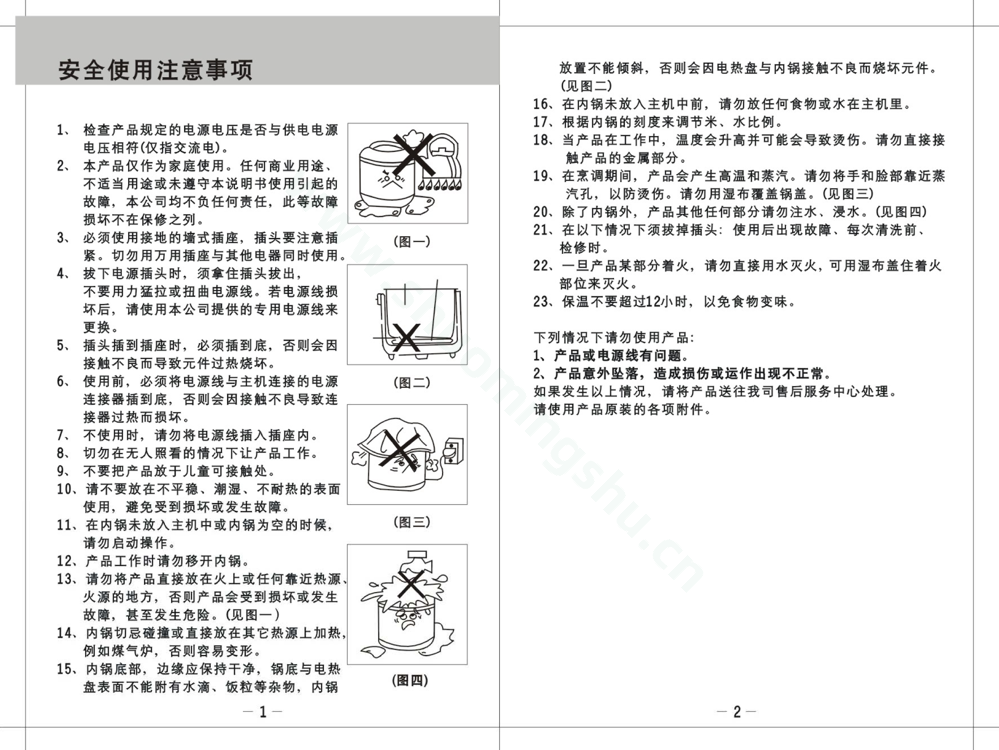 九阳电饭煲JYF-30FE01说明书第3页