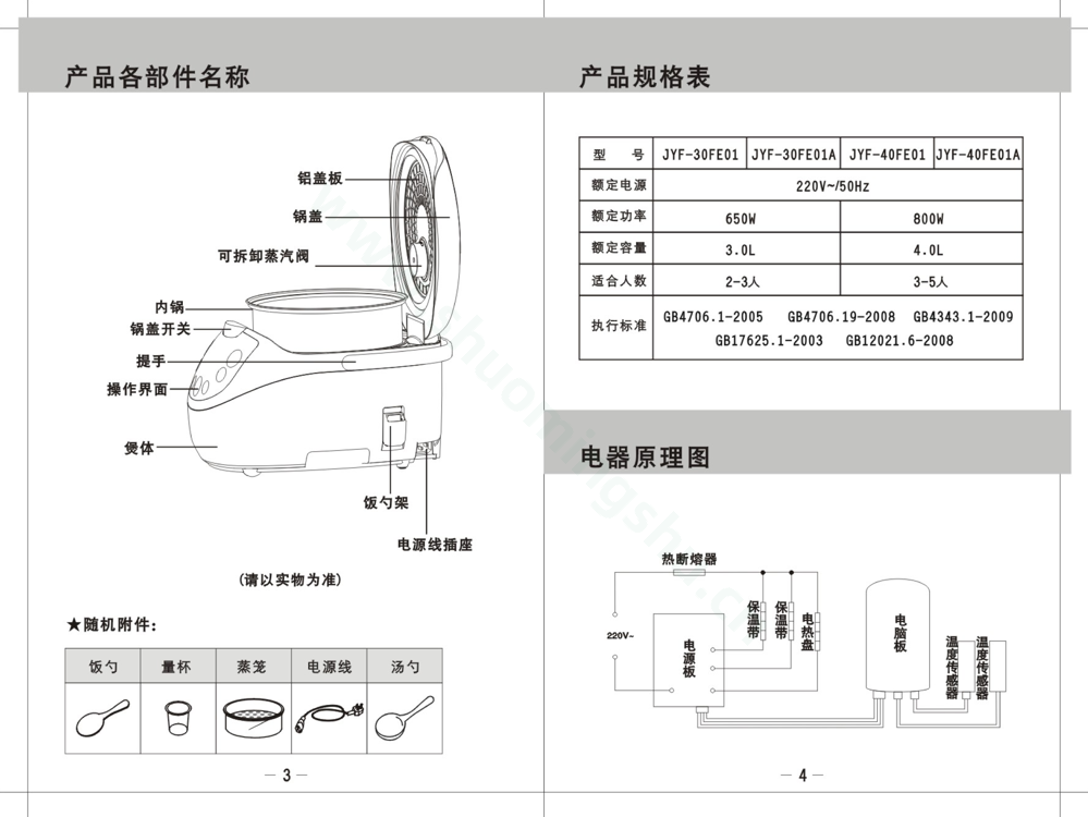 九阳电饭煲JYF-40FE01A说明书第4页