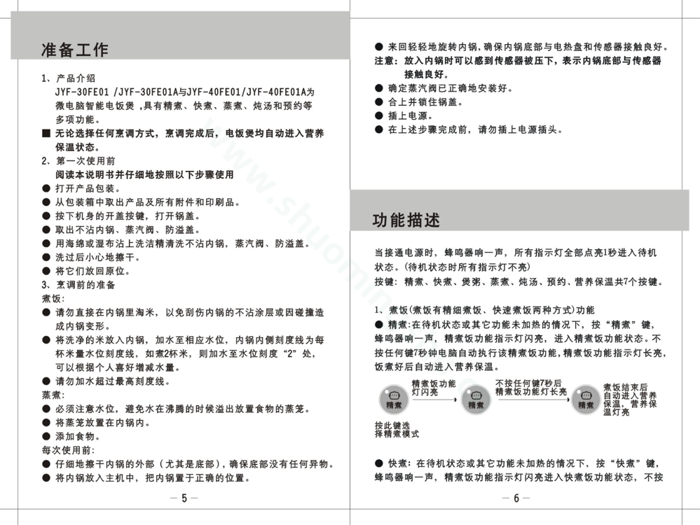 九阳电饭煲JYF-30FE01A说明书第5页