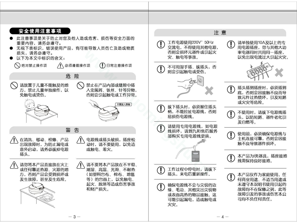 九阳电饭煲JYF-40FS30说明书第3页