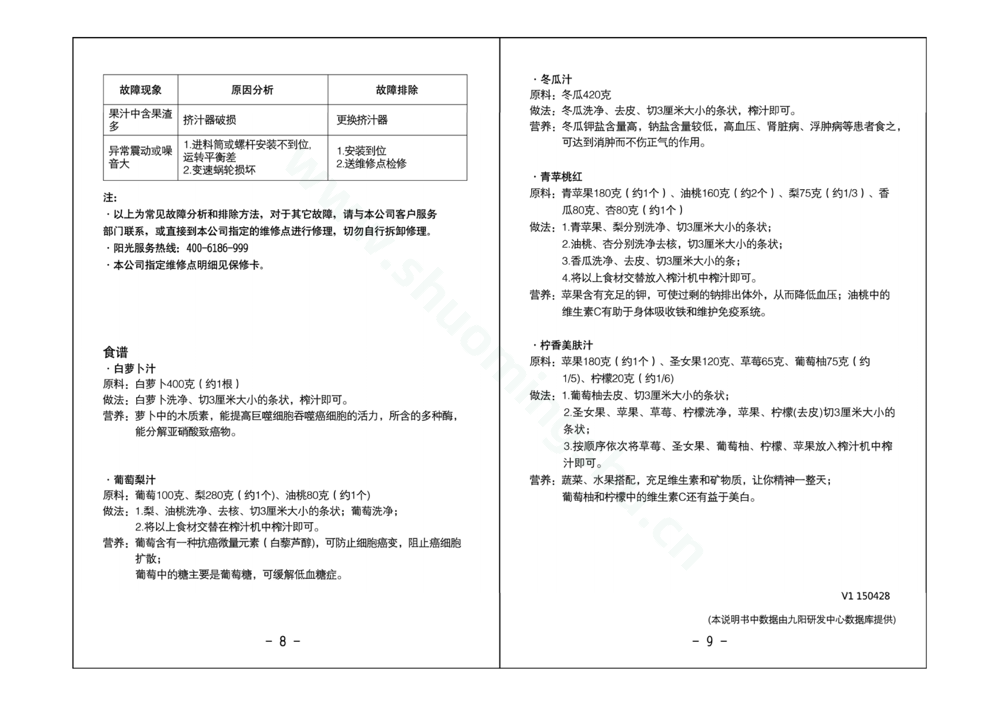 九阳榨汁机JYZ-E98说明书第6页