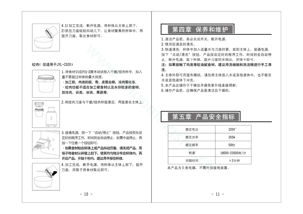 九阳料理机JYL-C020说明书第7页