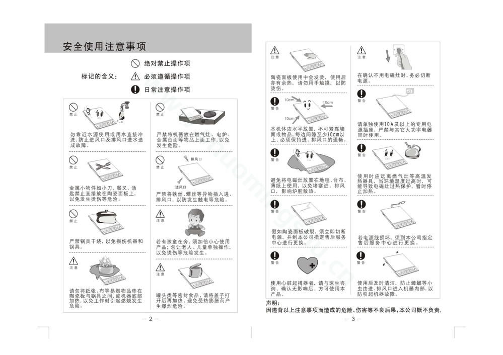 九阳电磁灶JYC-21EE5说明书第3页