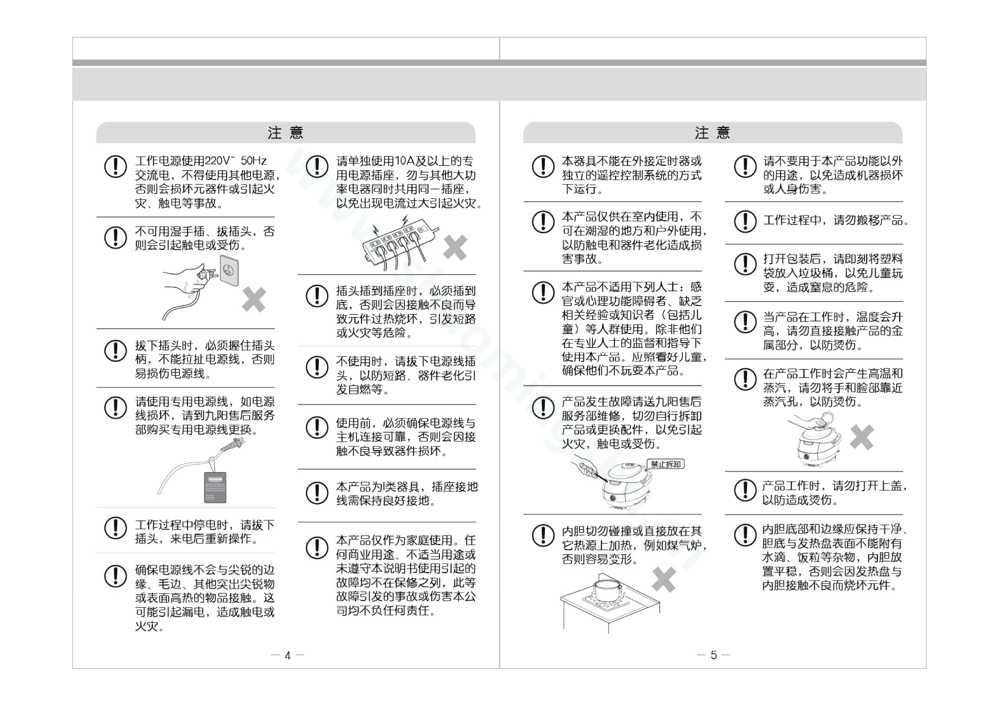 九阳电饭煲JYF-40FS601说明书第4页