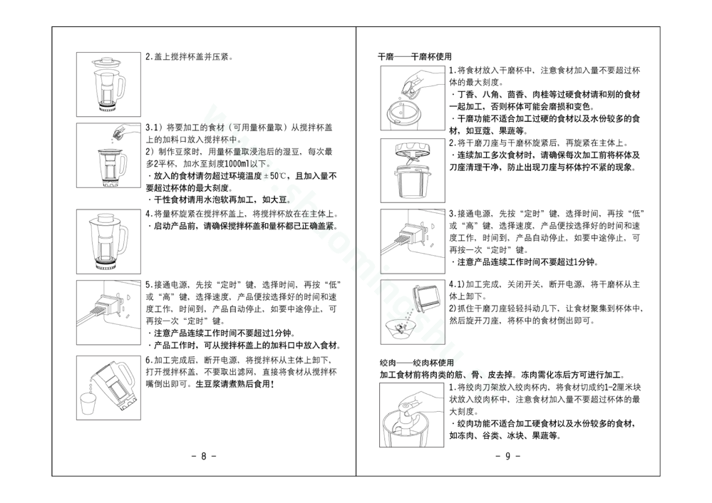 九阳料理机JYL-A080说明书第6页