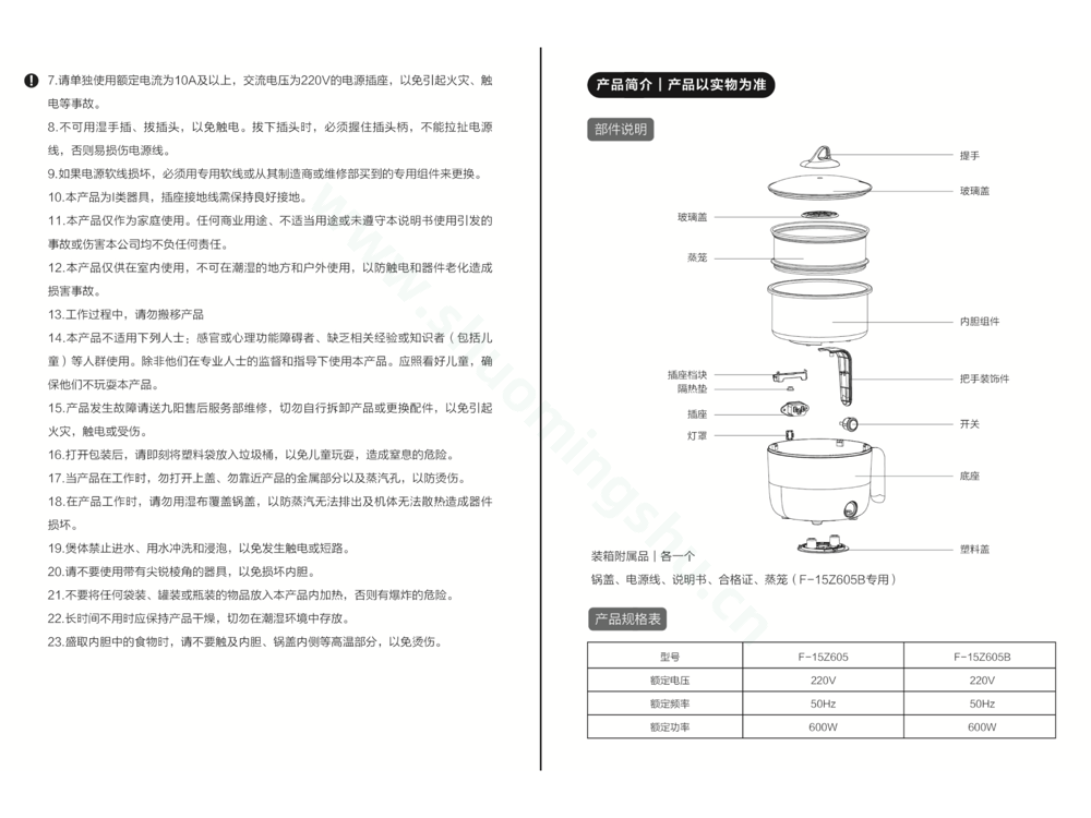 九阳电饭煲F-15Z605-A说明书第2页