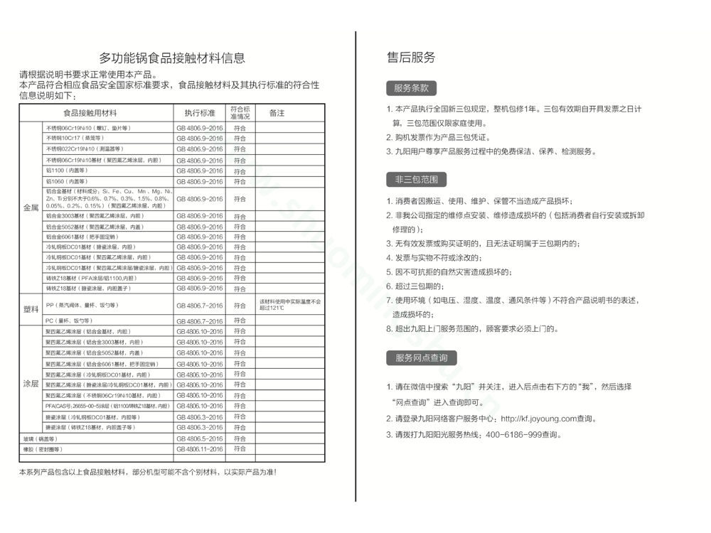 九阳电饭煲F-15Z605-A说明书第6页