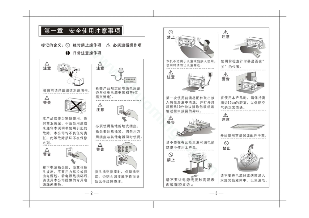 九阳电烤箱KX-30WJ05说明书第3页