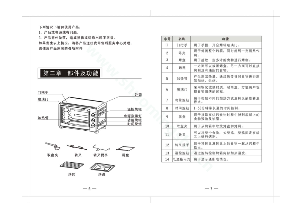 九阳电烤箱KX-30WJ05说明书第5页