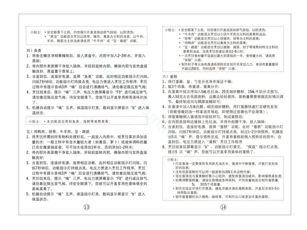 九阳压力煲JYY-50FS3说明书第9页